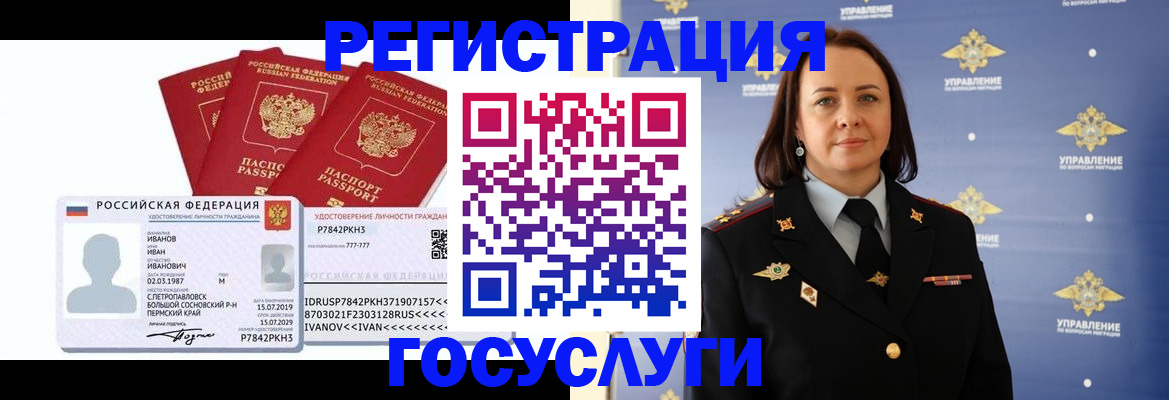 временная регистрация для школы в Александровске