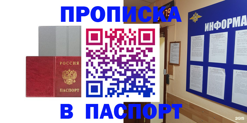 прописка штамп в Александровске